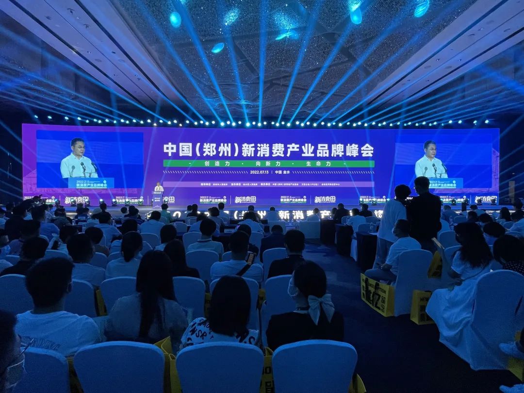 2022中国（郑州）新消费产业品牌峰会举办  叫响“郑州消费”品牌